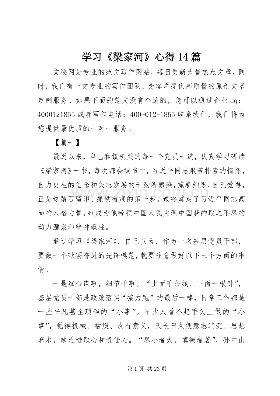 学习《梁家河》心得14篇.docx_第1页