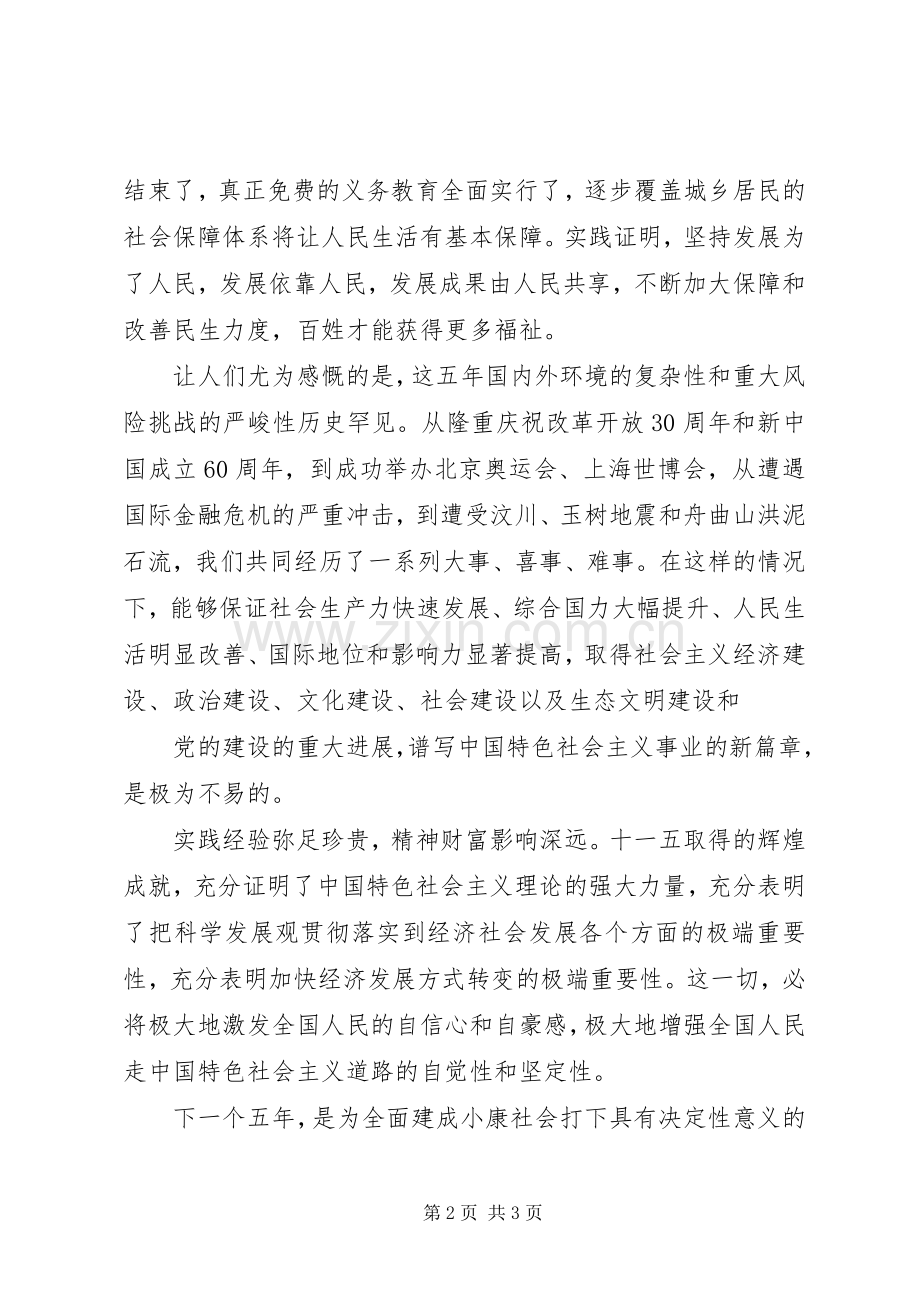 学习贯彻党的十七届五中全会精神体会.docx_第2页