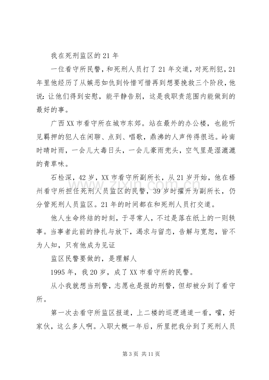 狱警参加工作心得体会.docx_第3页