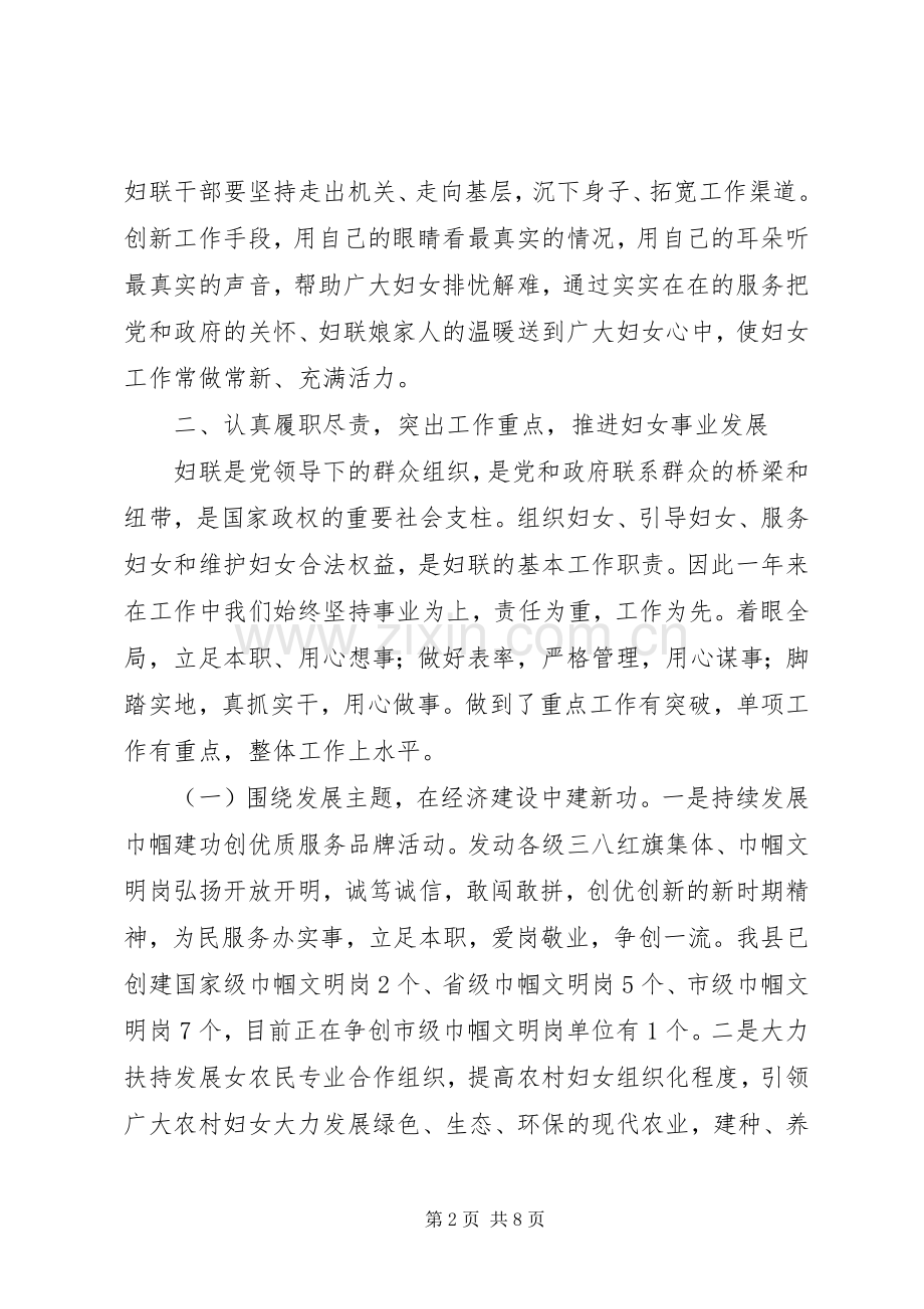 妇联领导班子述职述责述廉述法报告.docx_第2页