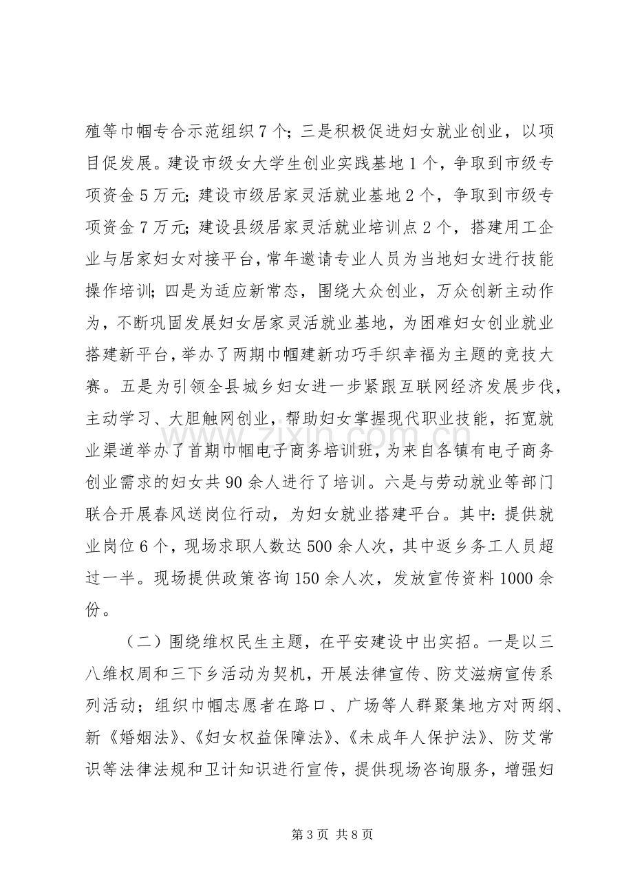 妇联领导班子述职述责述廉述法报告.docx_第3页