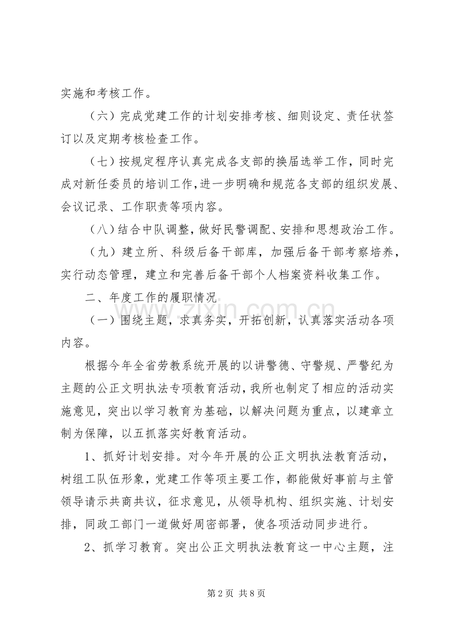 党建工作个人年终述职报告范文.docx_第2页