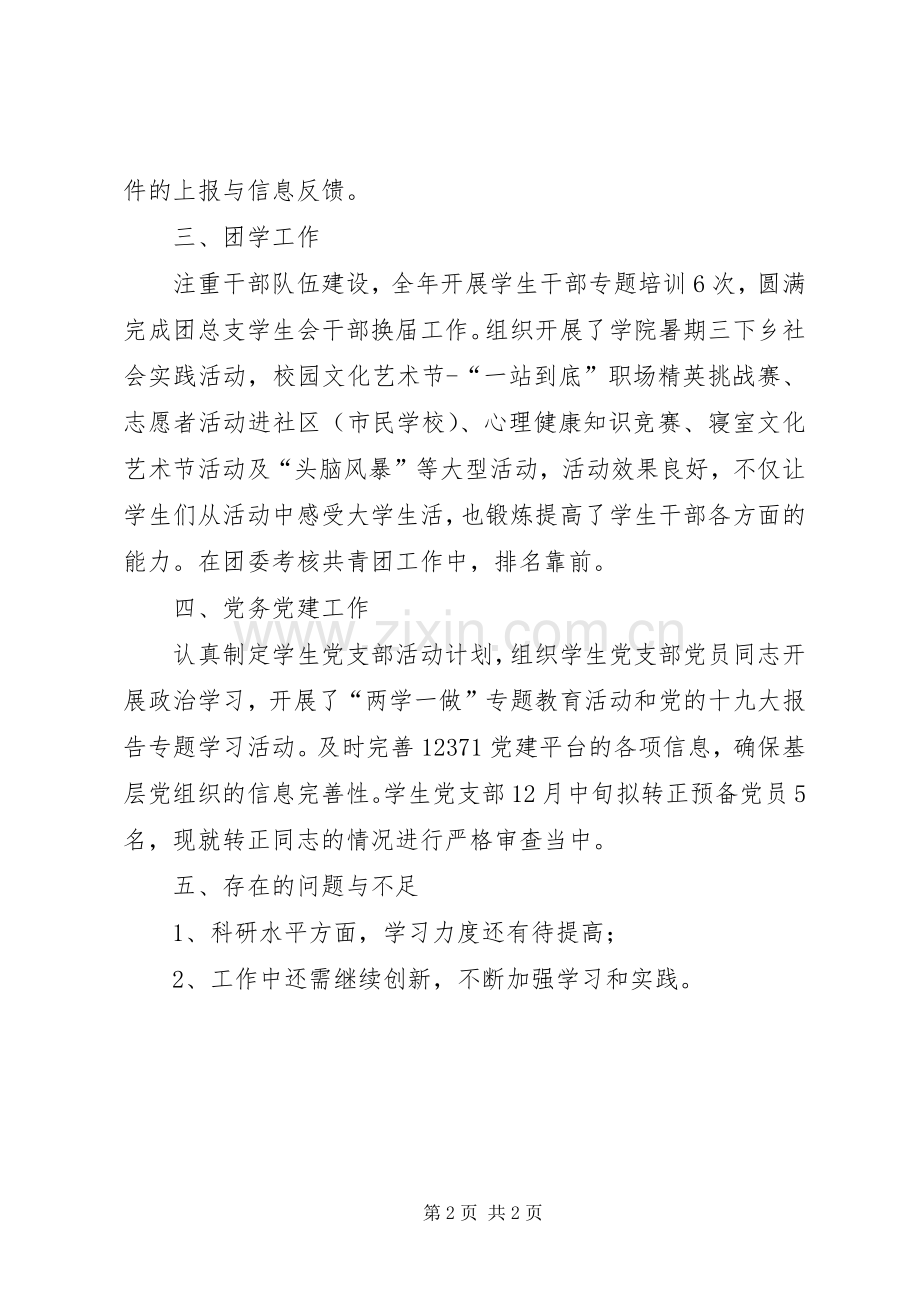 高校党总支书记抓党建工作述职报告.docx_第2页