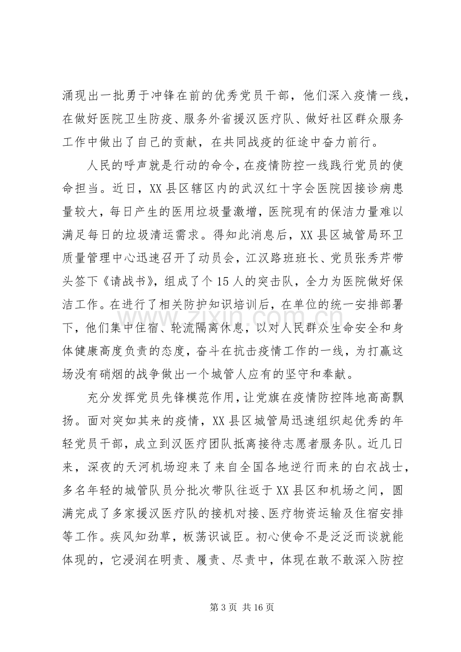 抗击新冠肺炎疫情战斗党员XX年心得体会.docx_第3页