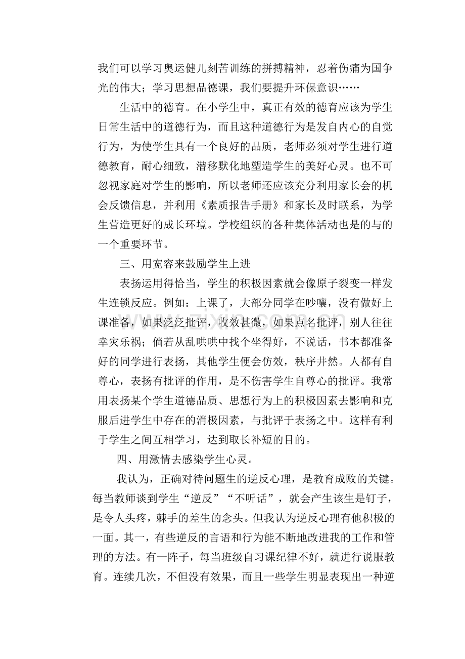 德育小论文.doc_第3页