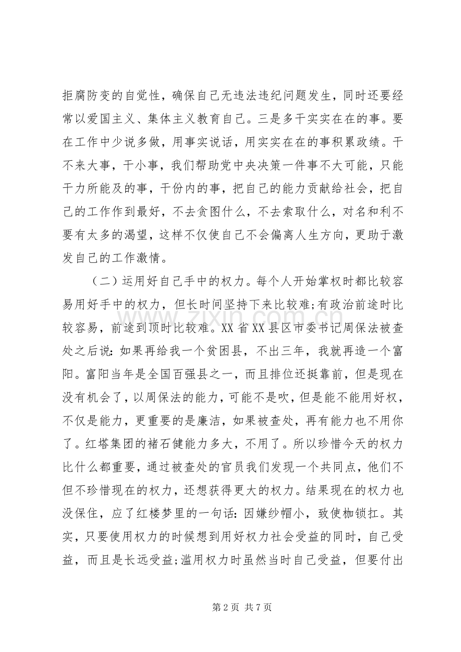 读报心得体会.docx_第2页