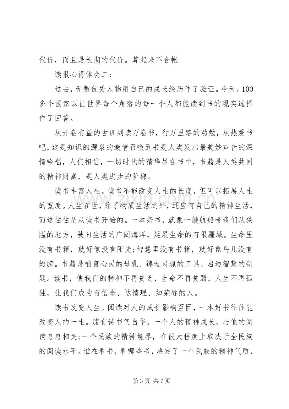 读报心得体会.docx_第3页