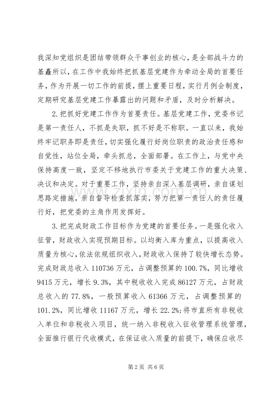 XX年财政局党委书记个人述职报告范文.docx_第2页