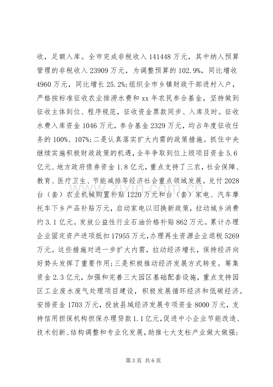 XX年财政局党委书记个人述职报告范文.docx_第3页