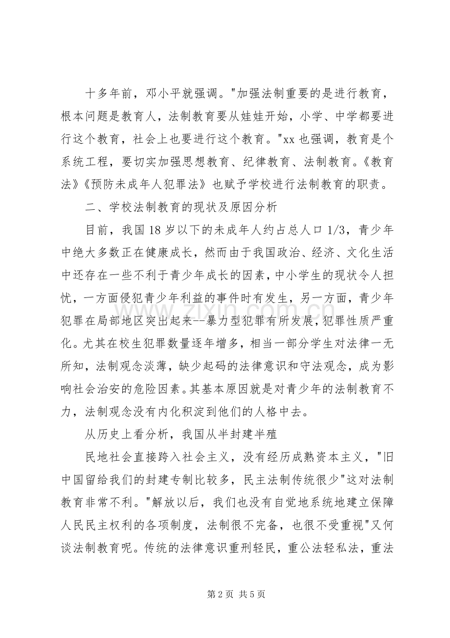 【如何提高法律意识心得体会】法律意识心得体会.docx_第2页