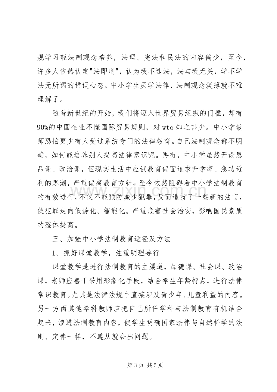 【如何提高法律意识心得体会】法律意识心得体会.docx_第3页