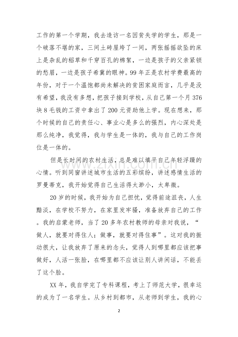 理想演讲稿合集五篇.docx_第2页