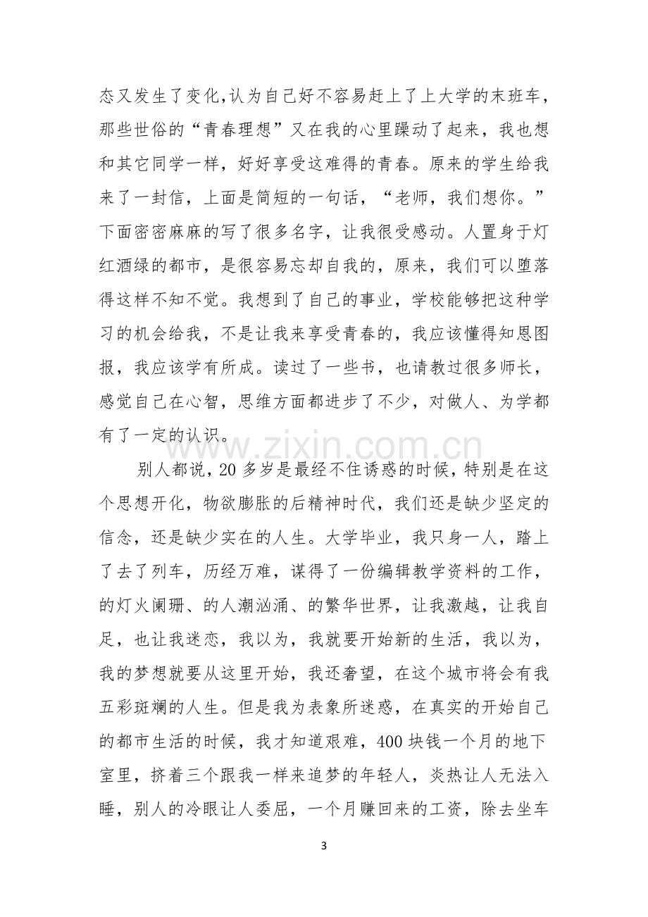 理想演讲稿合集五篇.docx_第3页