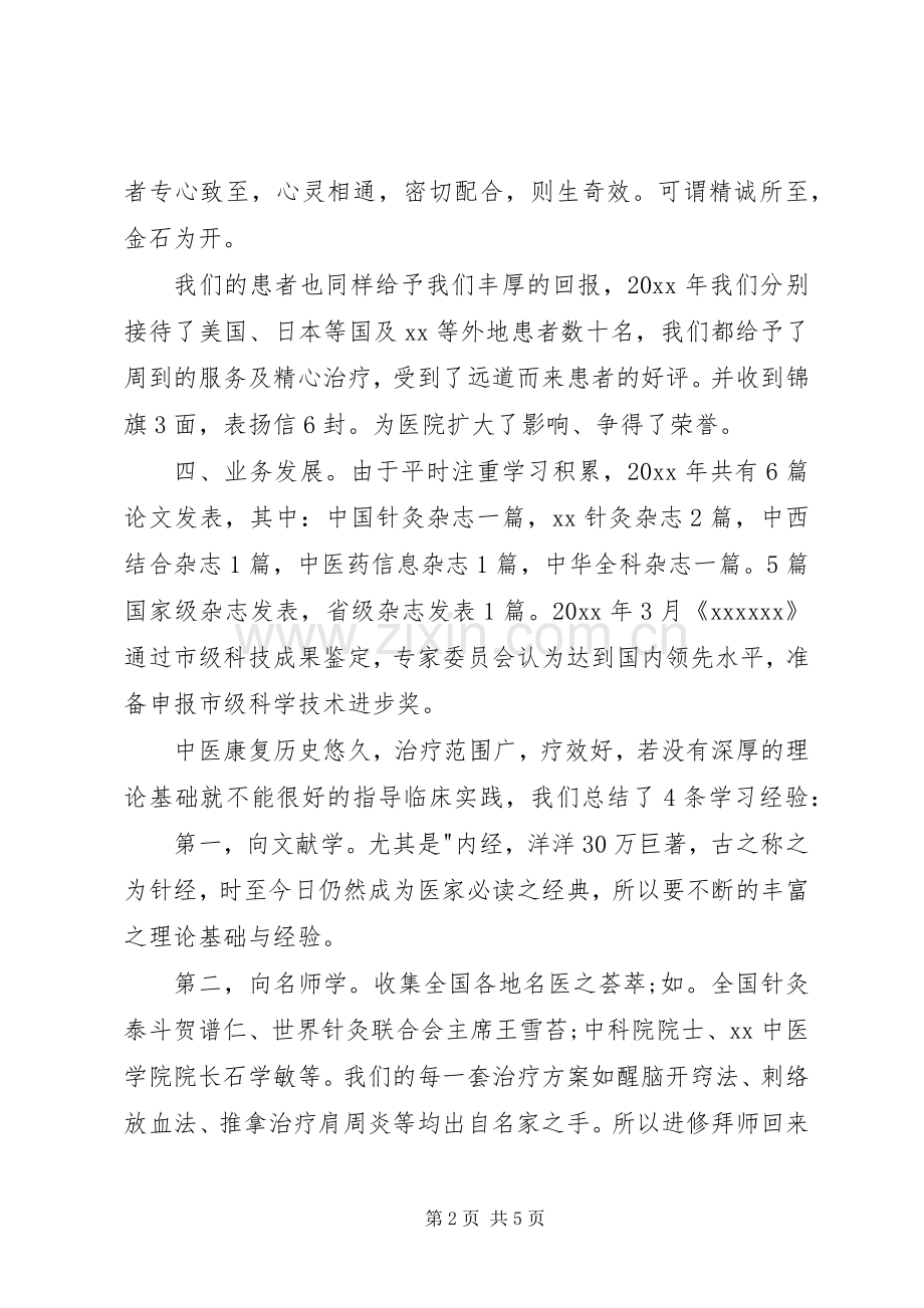 康复科年终述职报告.docx_第2页