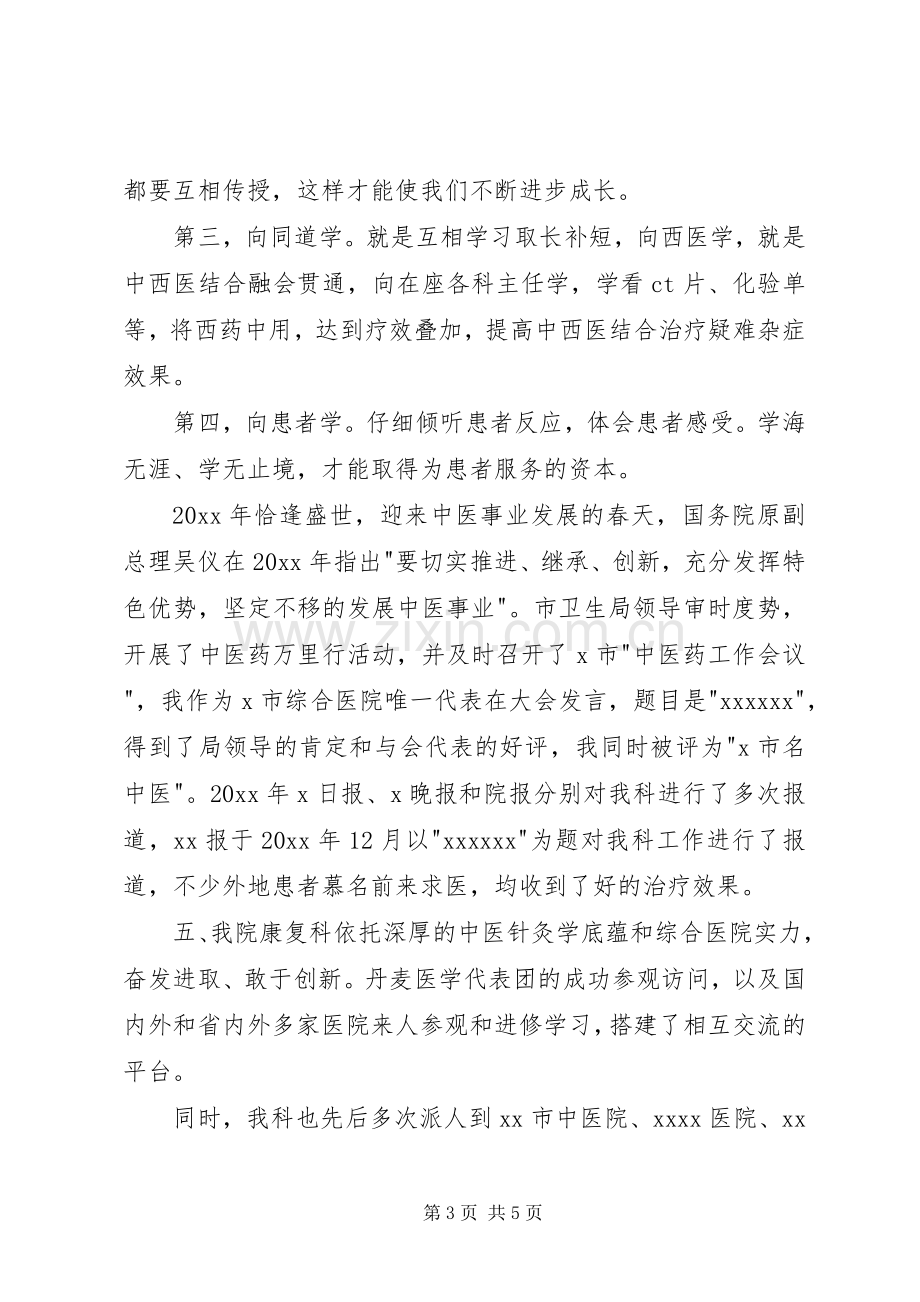 康复科年终述职报告.docx_第3页