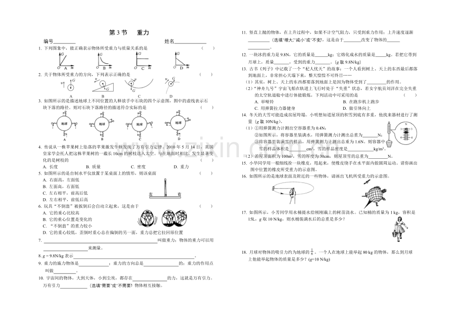 第3节-重力-同步练习.doc_第1页