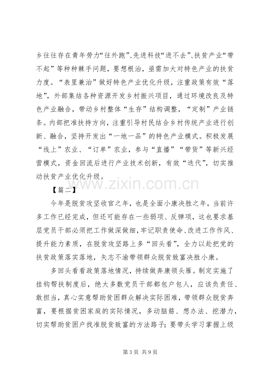 脱贫攻坚心得体会4篇.docx_第3页