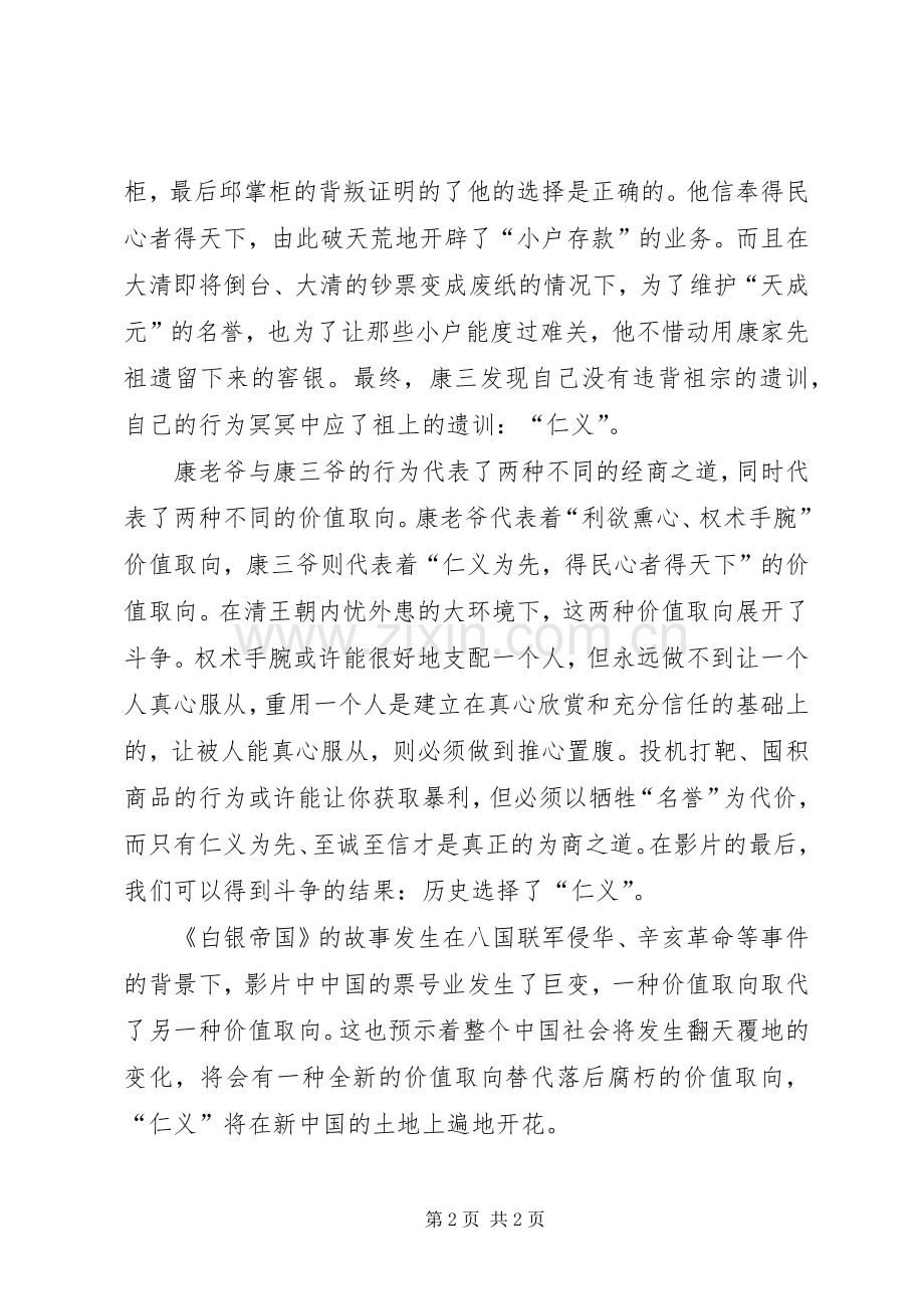 《白银帝国》观后感.docx_第2页