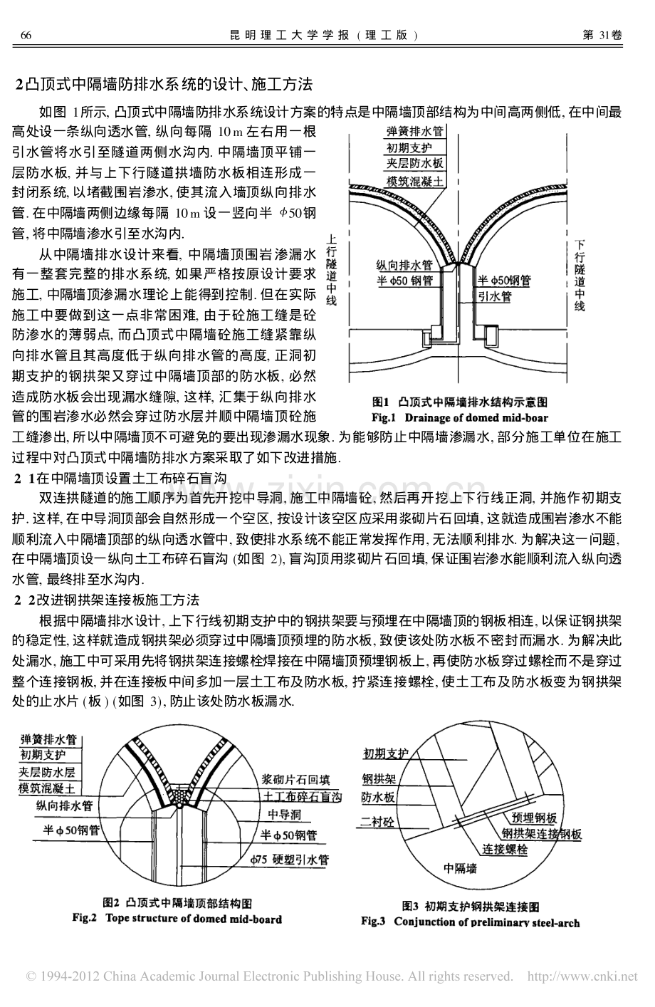 双连拱隧道中隔墙防排水措施和方法.pdf_第2页