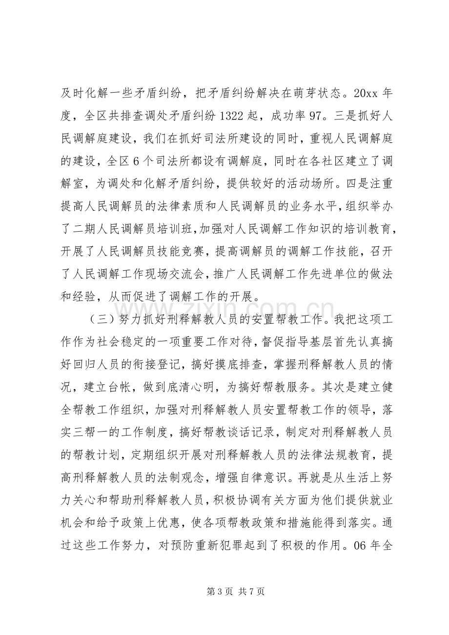 司法局局长个人述职报告.docx_第3页