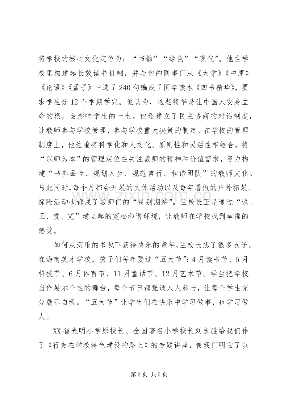 研讨班区人大心得体会.docx_第2页