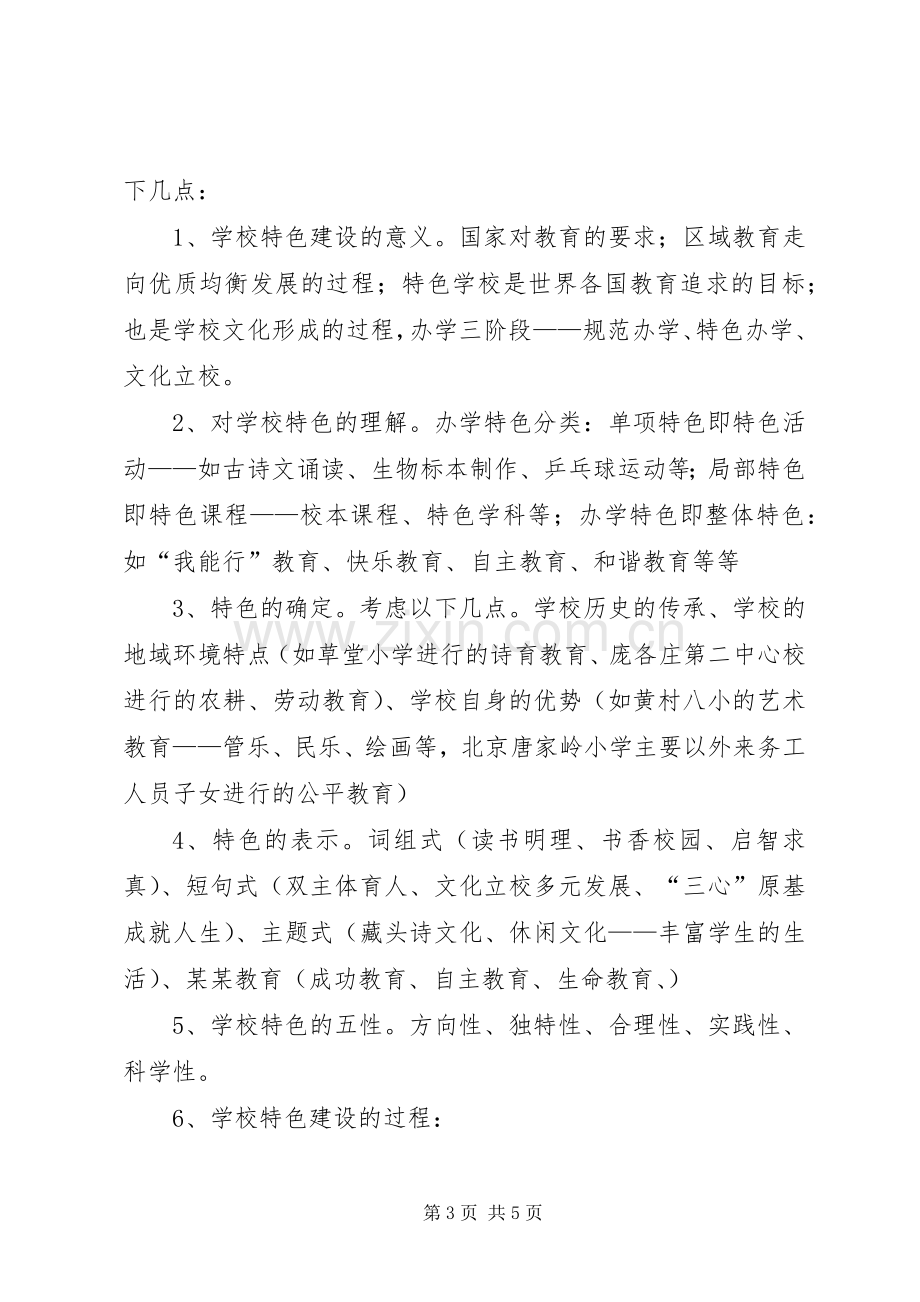 研讨班区人大心得体会.docx_第3页