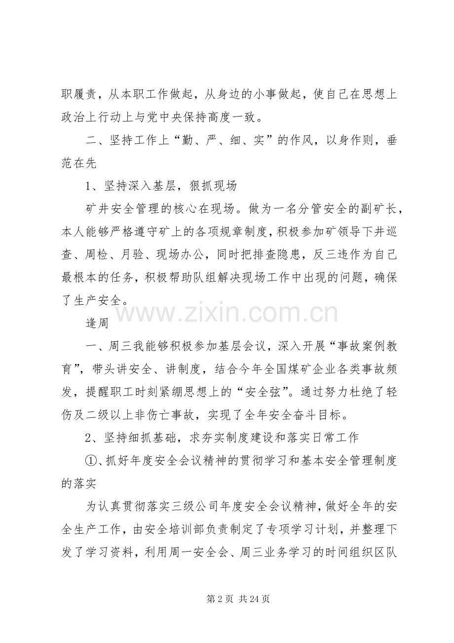 安全矿长述职报告.docx_第2页