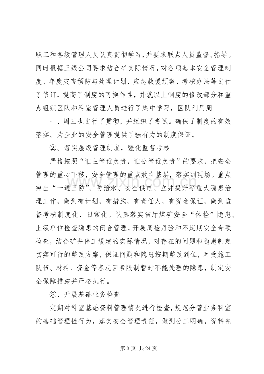 安全矿长述职报告.docx_第3页