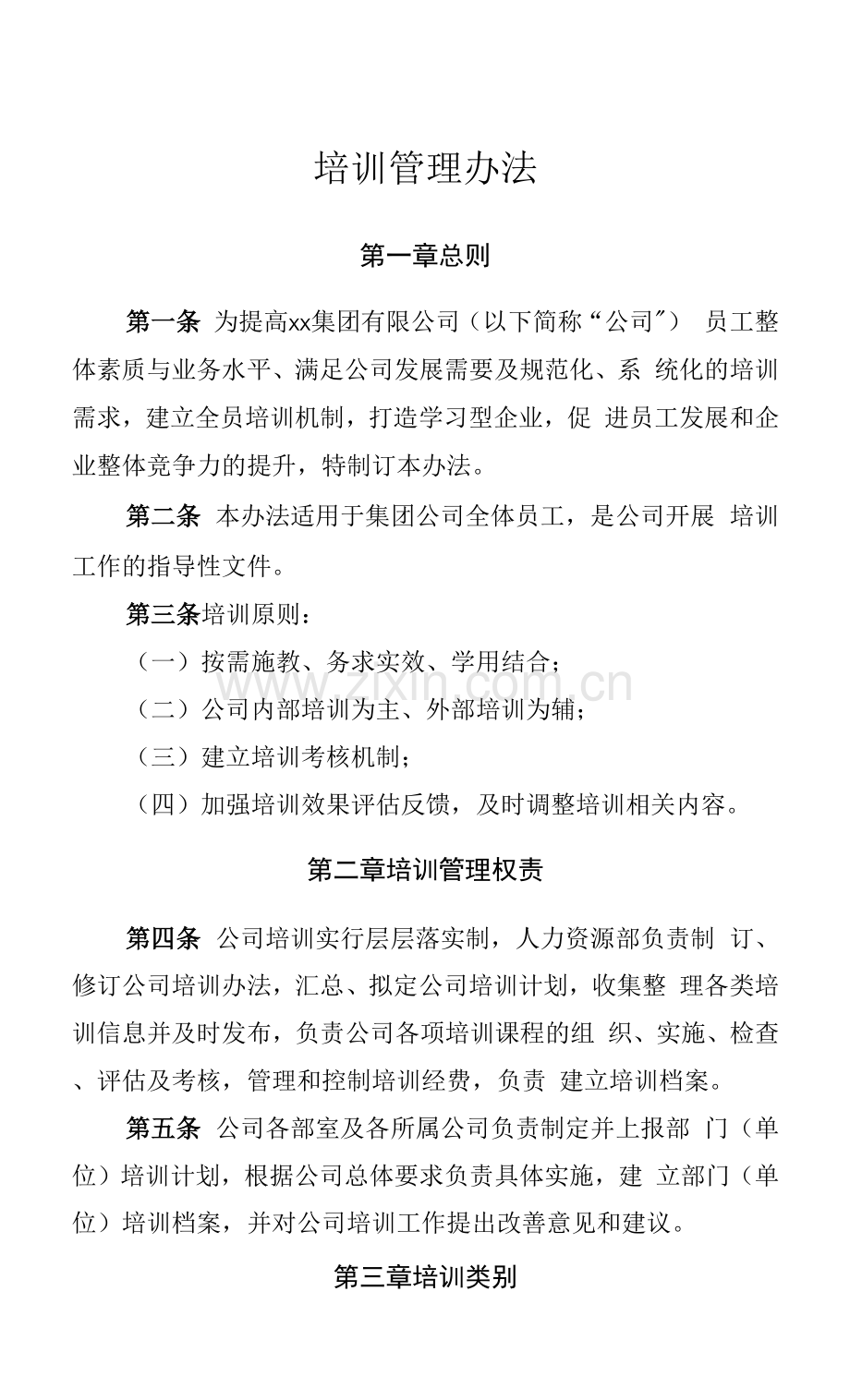 公司培训管理办法.docx_第1页