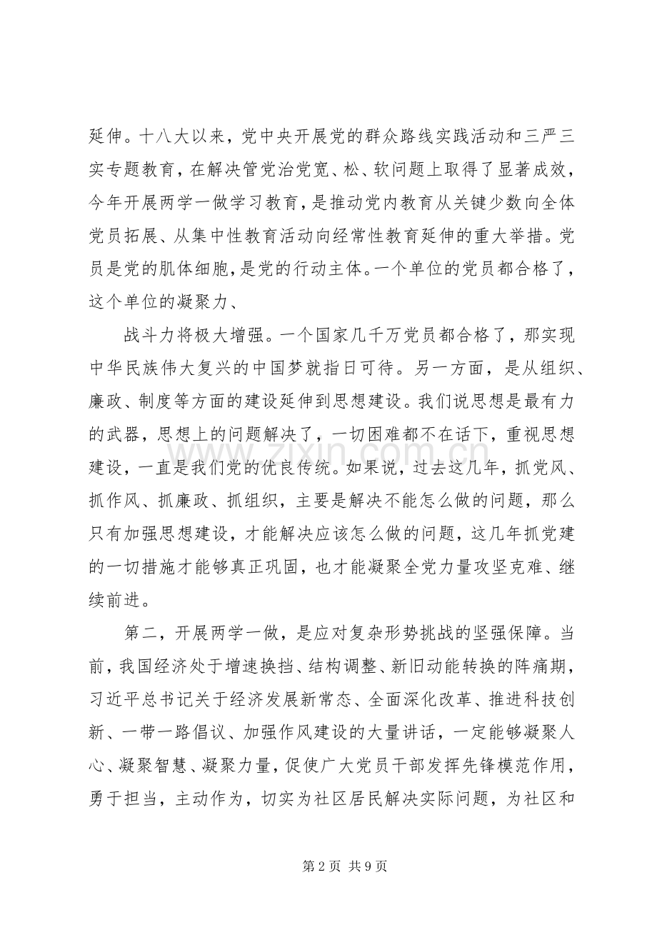 基层党支部书记述职报告两学一做.docx_第2页