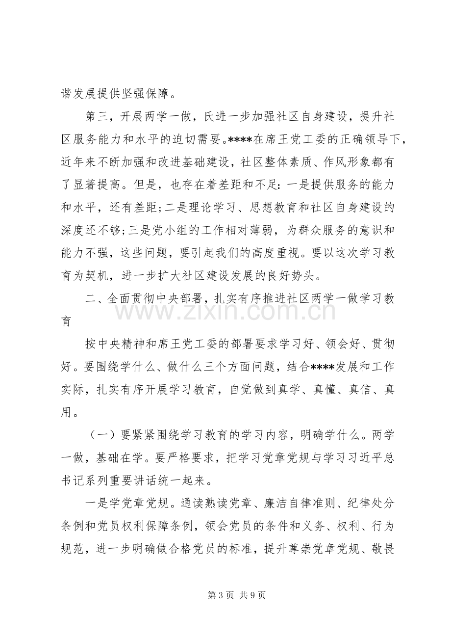 基层党支部书记述职报告两学一做.docx_第3页