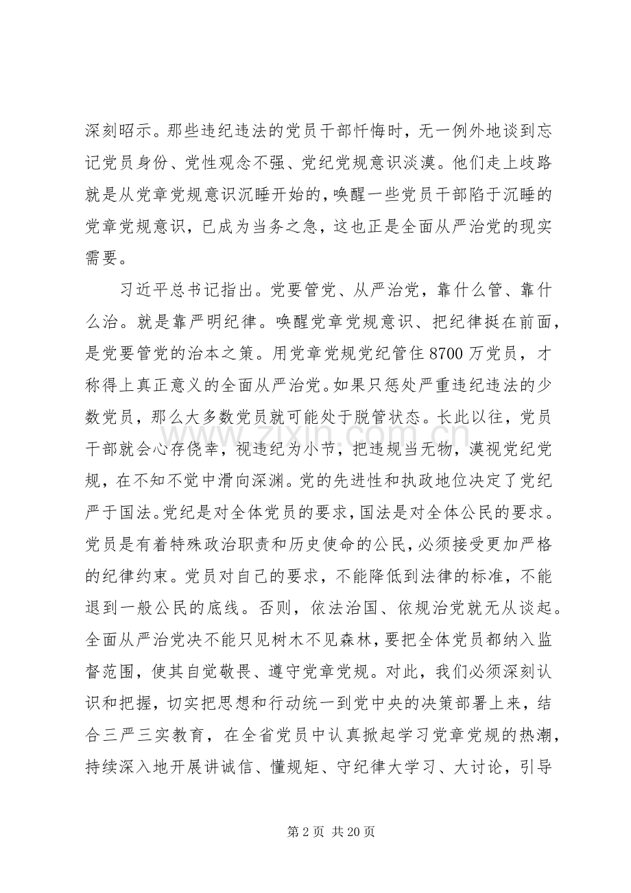 20XX年尊崇党章遵守党规严守纪律规矩学习心得体会6篇.docx_第2页