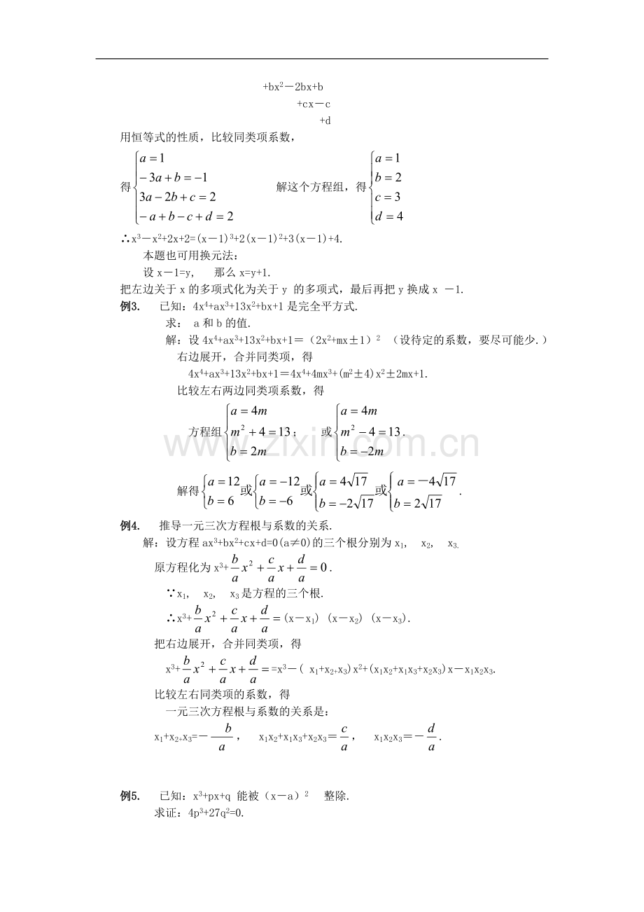 初中数学竞赛专题选讲《待定系数法》.doc_第2页