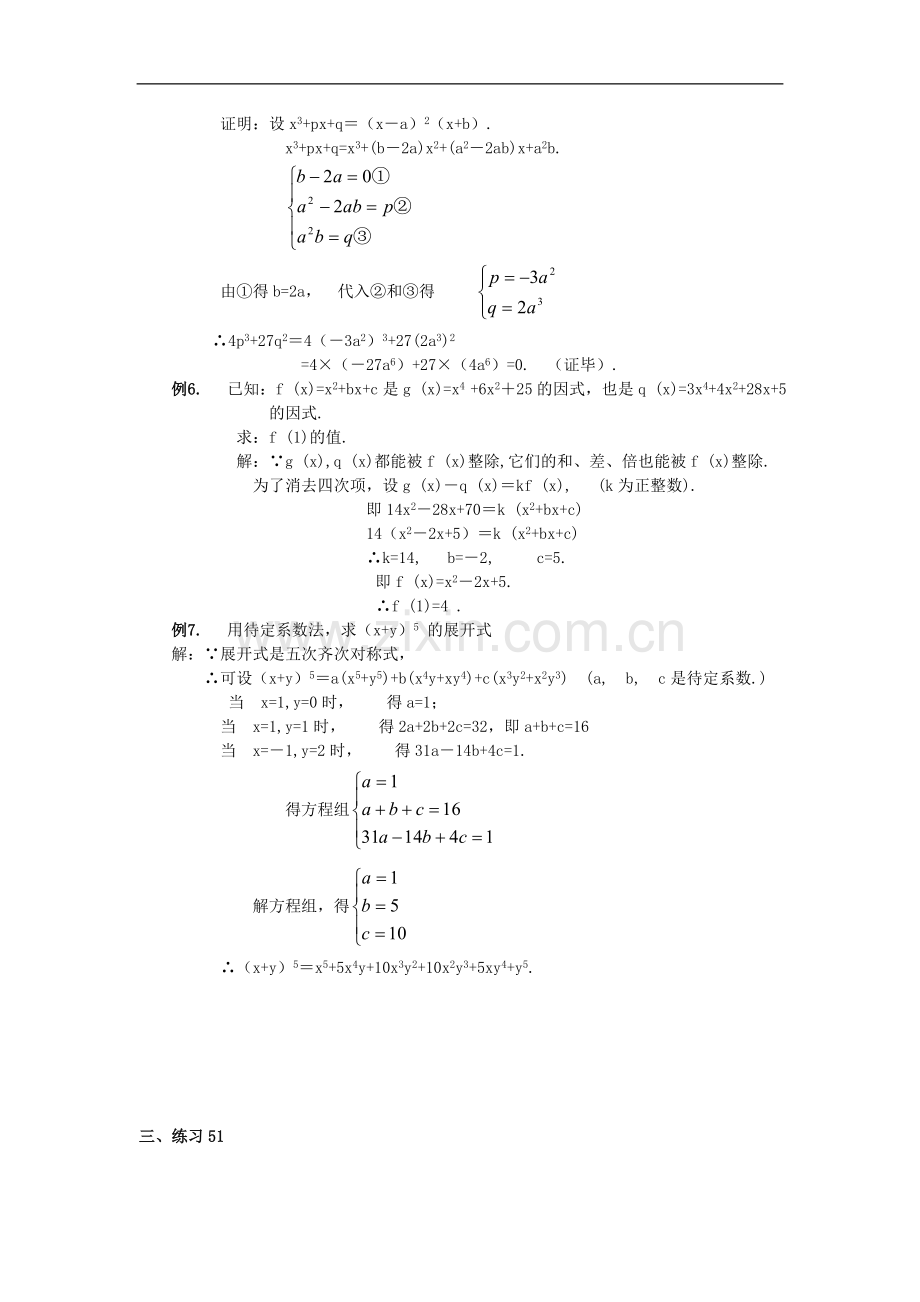 初中数学竞赛专题选讲《待定系数法》.doc_第3页