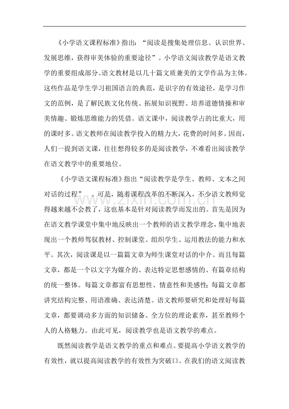 语文教研组三年发展规划--修改.doc_第2页