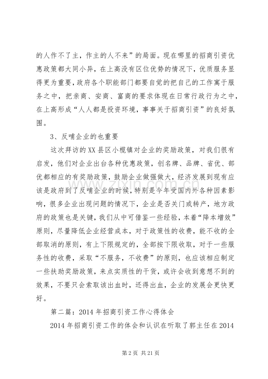 第一篇：经贸委招商引资心得体会.docx_第2页