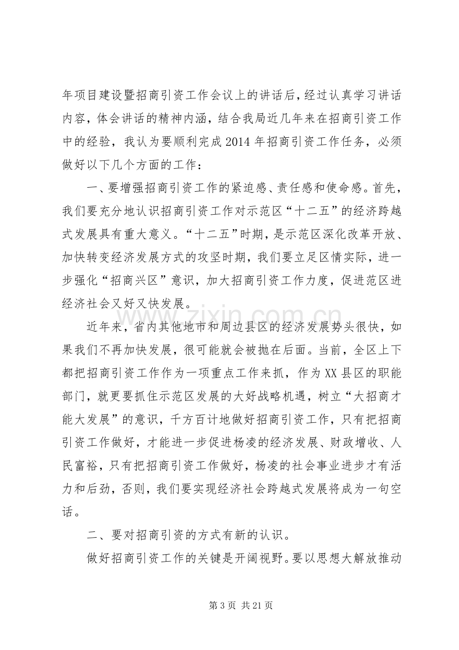 第一篇：经贸委招商引资心得体会.docx_第3页