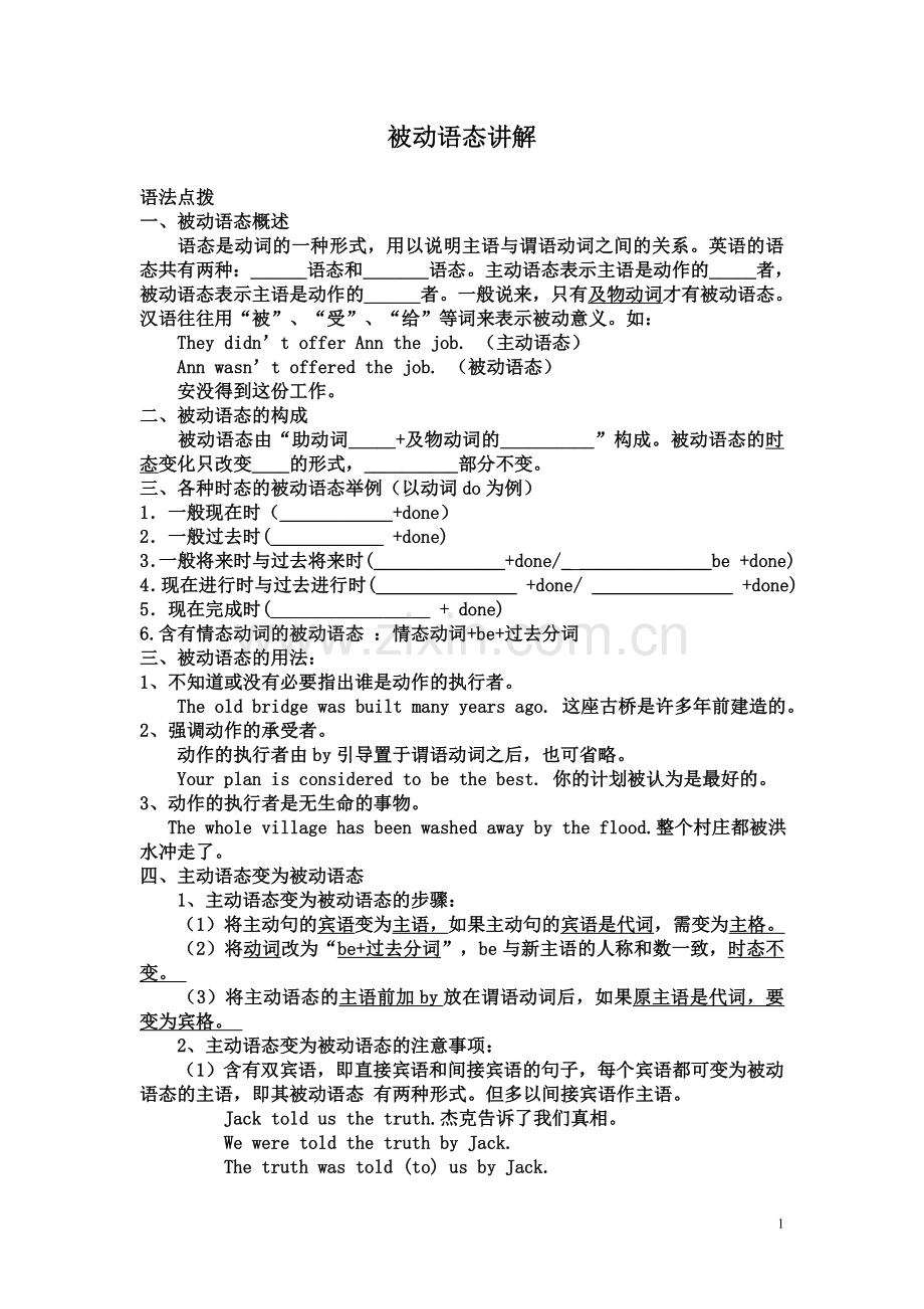 被动语态讲解资料.doc_第1页