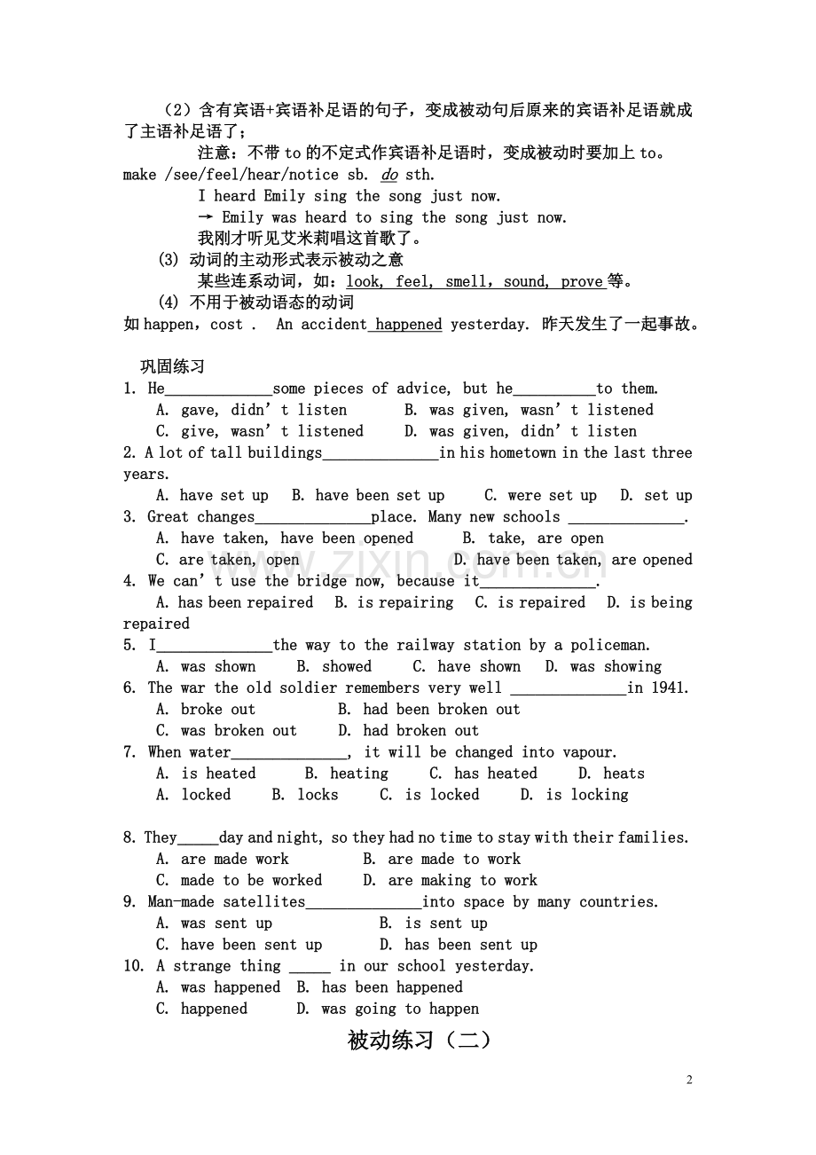 被动语态讲解资料.doc_第2页