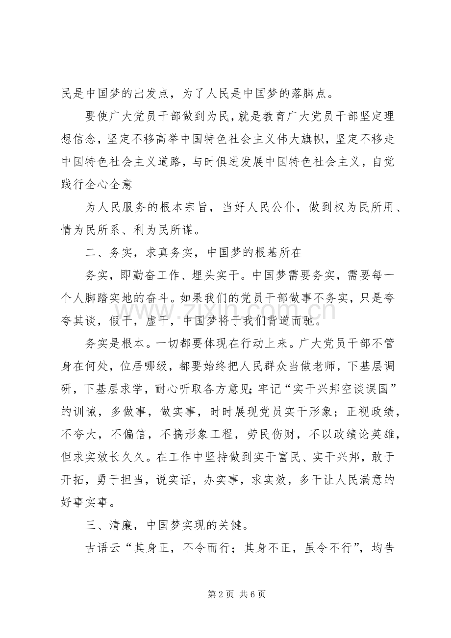 为民务实清廉心得体会[范文].docx_第2页