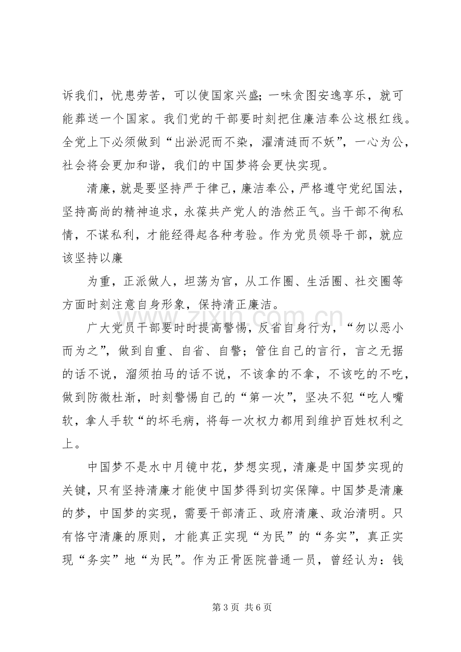 为民务实清廉心得体会[范文].docx_第3页