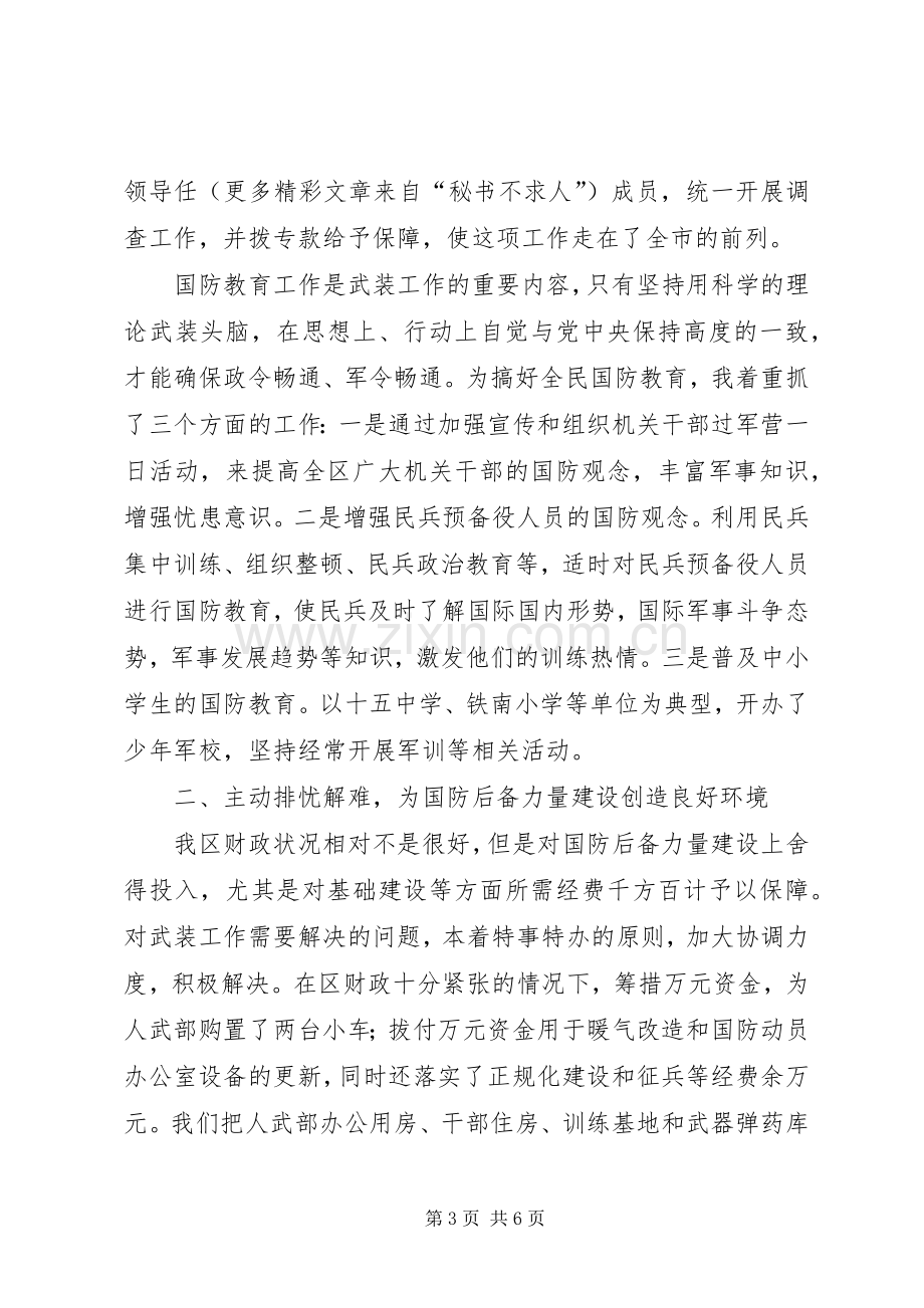 （区委书记）党管武装工作述职报告.docx_第3页