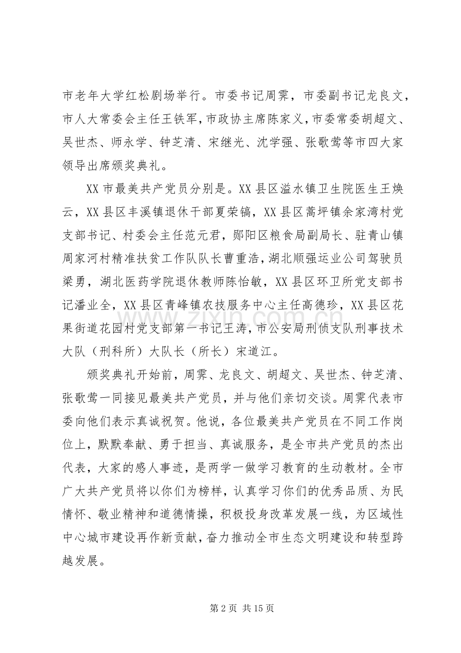 20XX年学习XX市最美共产党员个人先进事迹心得体会.docx_第2页