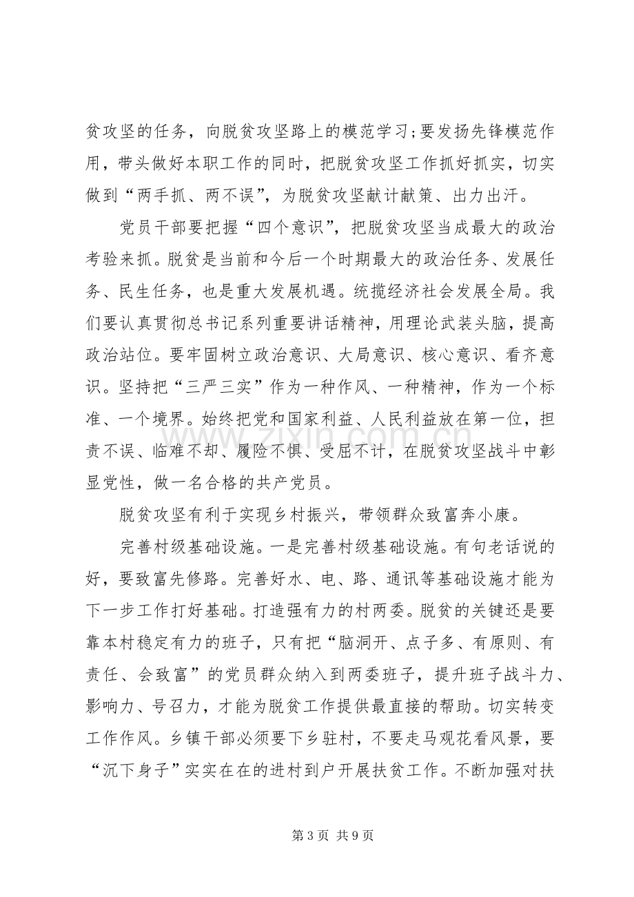 关于决胜脱贫攻坚工作心得体会多篇20XX年.docx_第3页