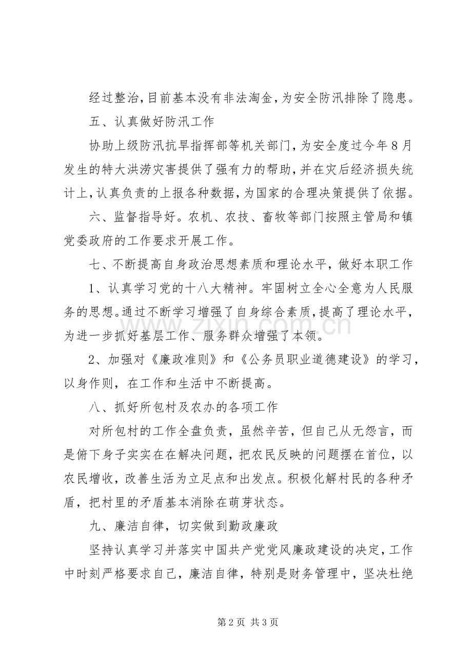 农业办主任述职述廉报告.docx_第2页