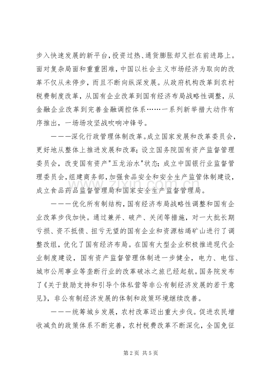 学习十六届五中全会精神心得体会(三).docx_第2页