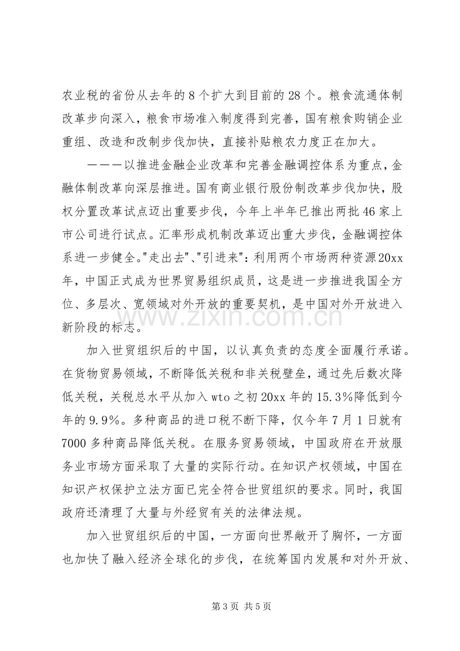 学习十六届五中全会精神心得体会(三).docx_第3页