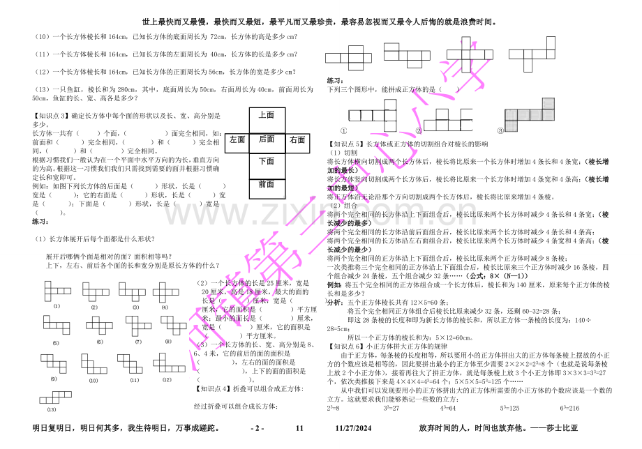 第三单元知识点易错点汇总(配练习完整版).doc_第2页