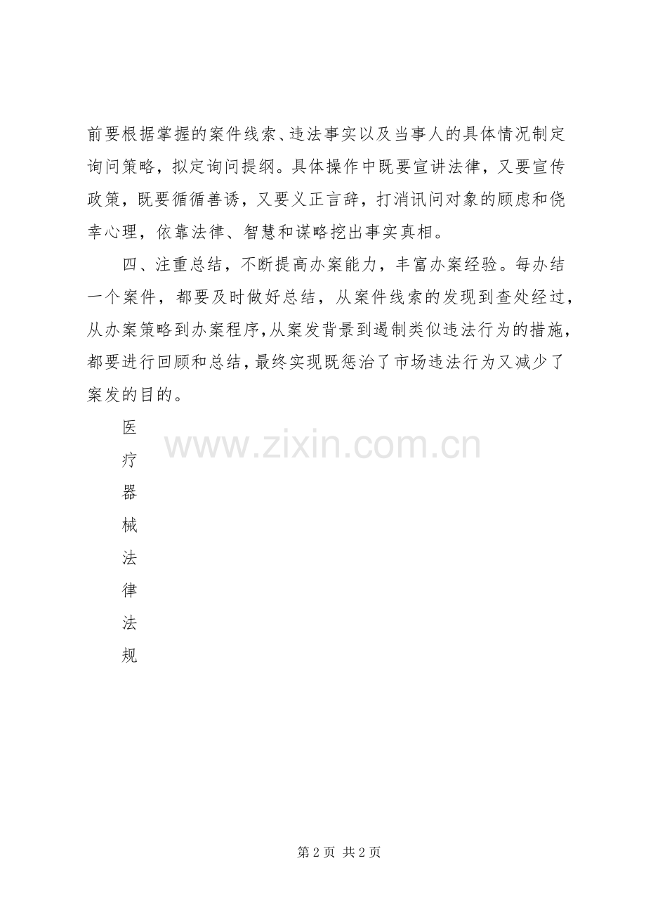 药品案件评审心得体会.docx_第2页