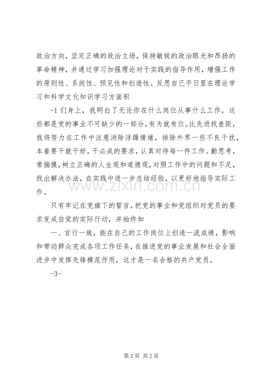 信念坚定心得体会.docx_第2页